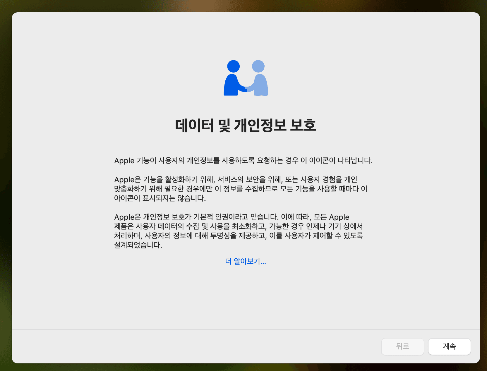 초기화 - 데이터 및 개인정보 보호